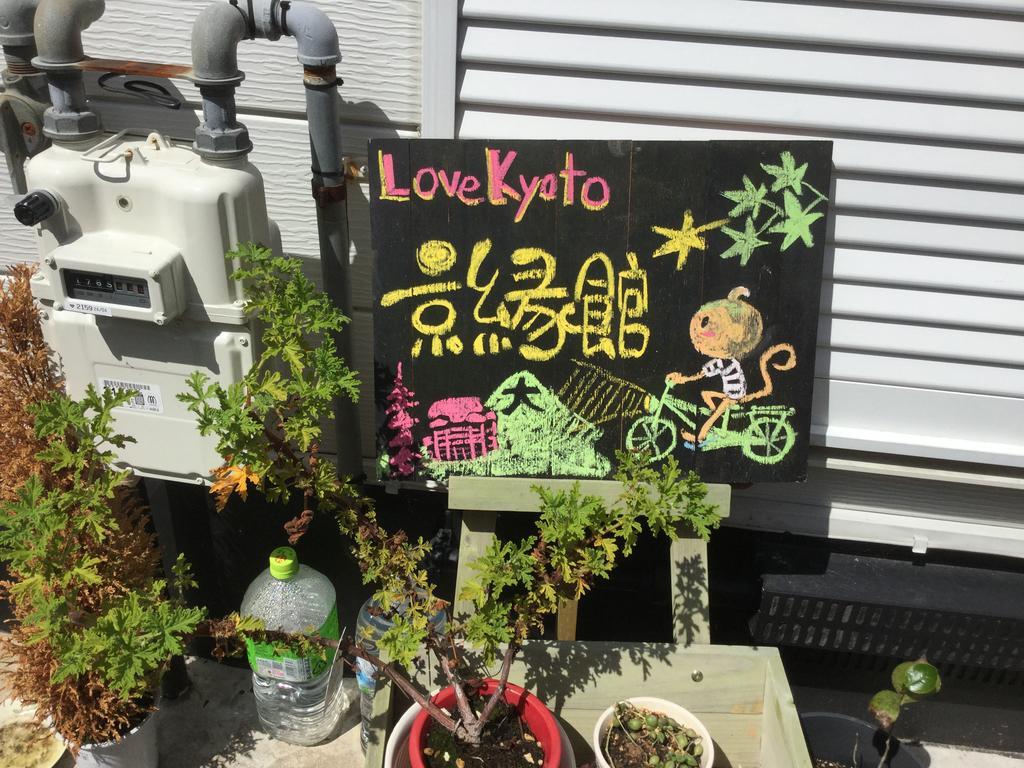 Love Kyoto Kyoenkan Екстер'єр фото
